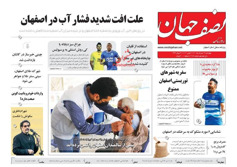 عناوین اخبار روزنامه نصف جهان در روز چهارشنبه ۱۲ خرداد