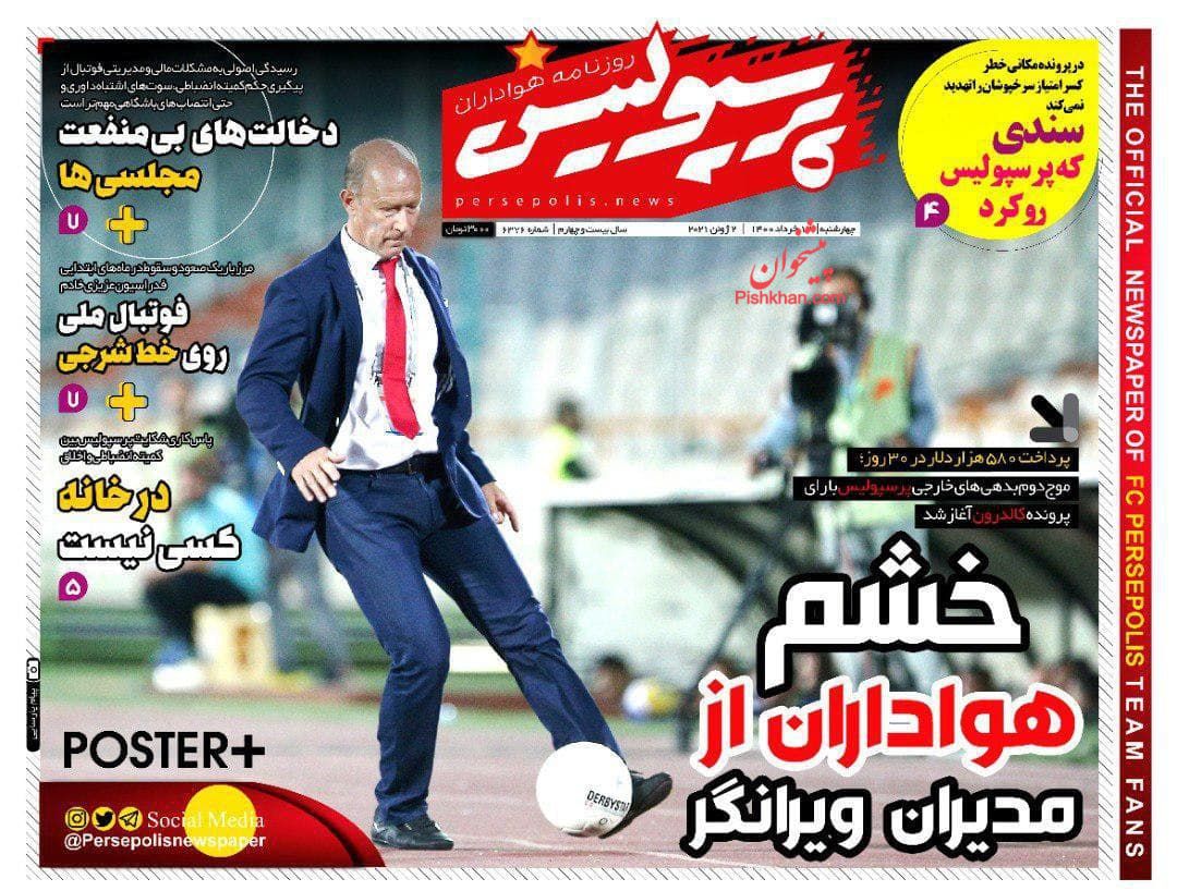 عناوین اخبار روزنامه پرسپولیس در روز چهارشنبه ۱۲ خرداد