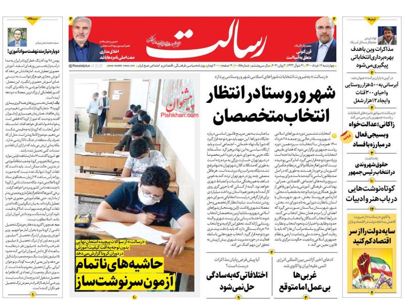 عناوین اخبار روزنامه رسالت در روز چهارشنبه ۱۲ خرداد