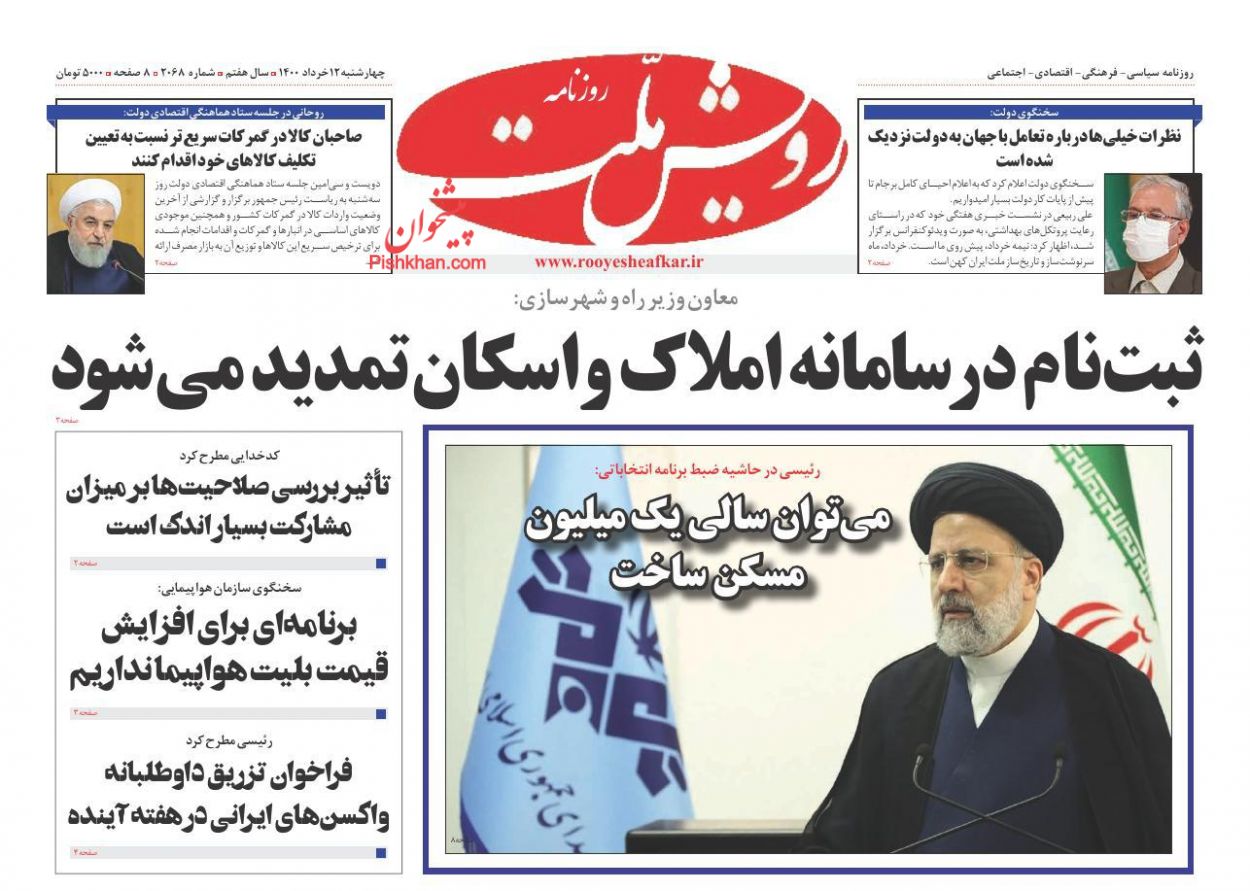 عناوین اخبار روزنامه رویش ملت در روز چهارشنبه ۱۲ خرداد