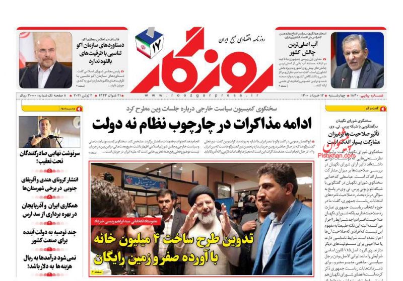 عناوین اخبار روزنامه روزگار در روز چهارشنبه ۱۲ خرداد
