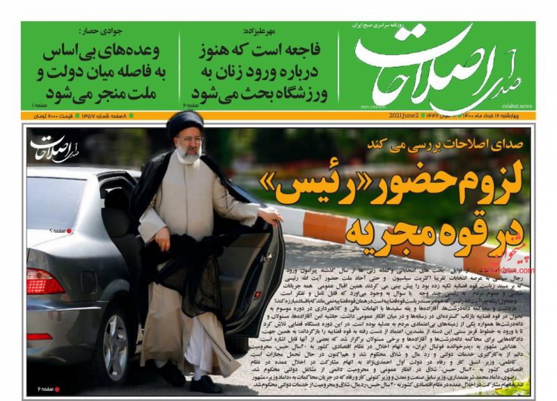 عناوین اخبار روزنامه صدای اصلاحات در روز چهارشنبه ۱۲ خرداد