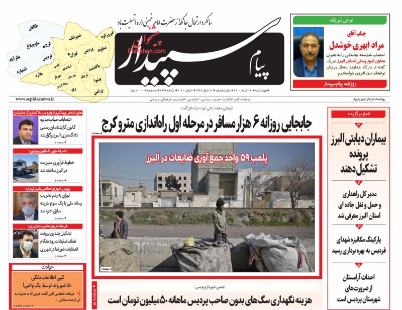 عناوین اخبار روزنامه پیام سپیدار در روز چهارشنبه ۱۲ خرداد