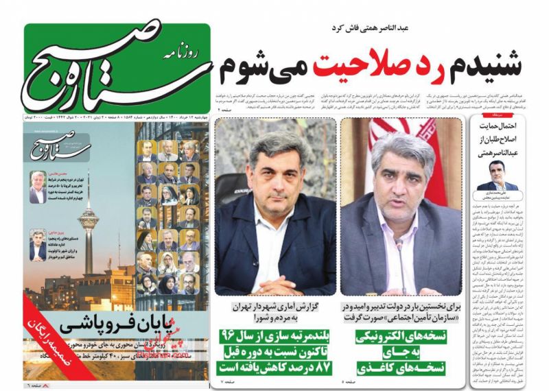 عناوین اخبار روزنامه ستاره صبح در روز چهارشنبه ۱۲ خرداد