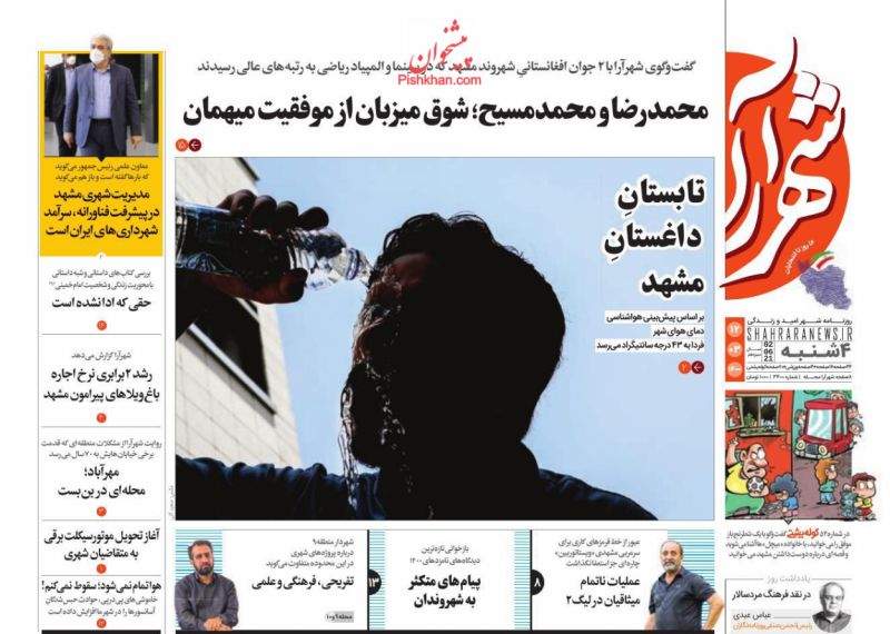 عناوین اخبار روزنامه شهرآرا در روز چهارشنبه ۱۲ خرداد