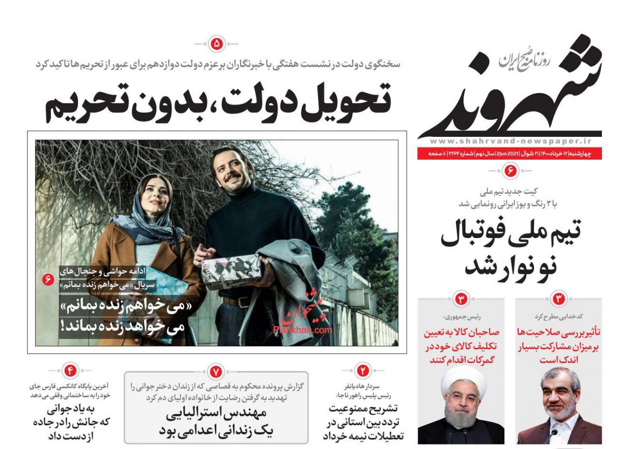 عناوین اخبار روزنامه شهروند در روز چهارشنبه ۱۲ خرداد