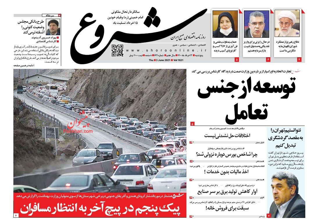 عناوین اخبار روزنامه شروع در روز چهارشنبه ۱۲ خرداد