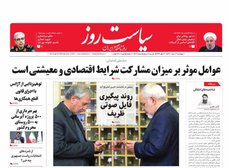 عناوین اخبار روزنامه سیاست روز در روز چهارشنبه ۱۲ خرداد