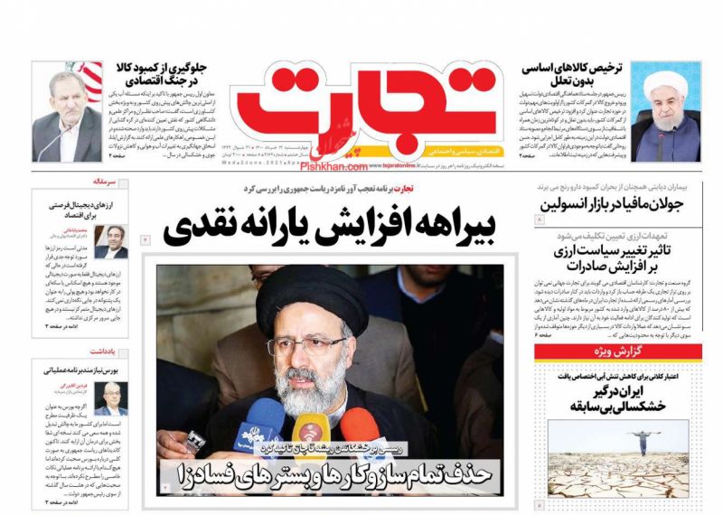 عناوین اخبار روزنامه تجارت در روز چهارشنبه ۱۲ خرداد
