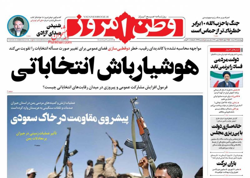 عناوین اخبار روزنامه وطن امروز در روز چهارشنبه ۱۲ خرداد