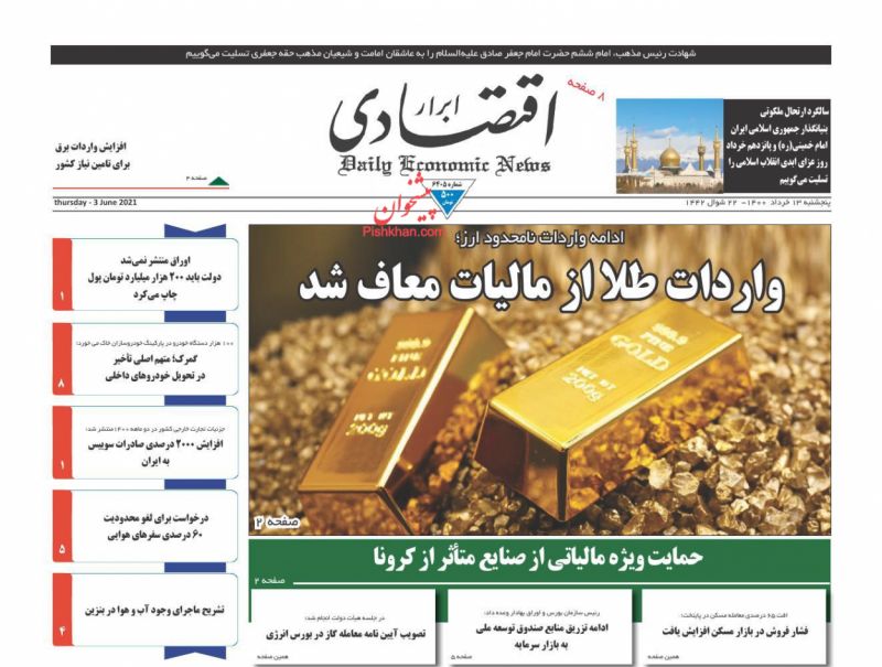 عناوین اخبار روزنامه ابرار اقتصادی در روز پنجشنبه ۱۳ خرداد