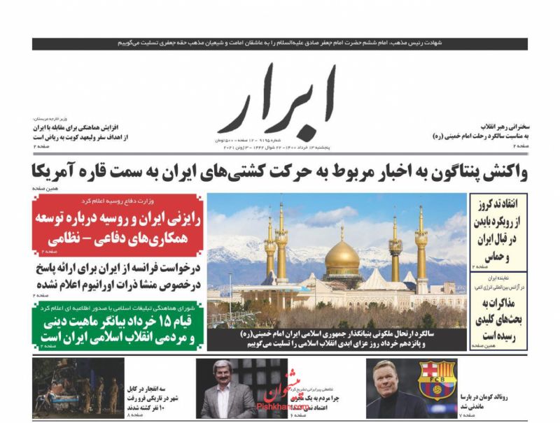 عناوین اخبار روزنامه ابرار در روز پنجشنبه ۱۳ خرداد