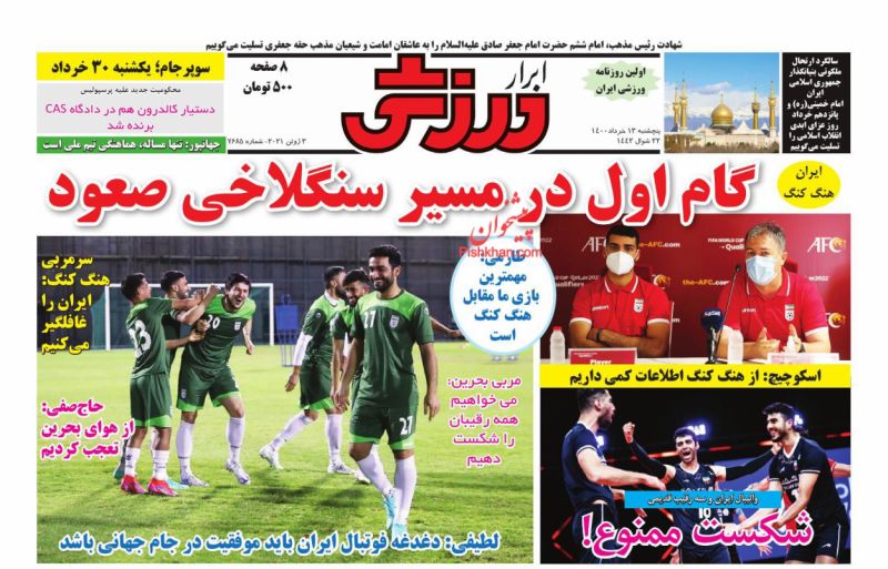 عناوین اخبار روزنامه ابرار ورزشى در روز پنجشنبه ۱۳ خرداد