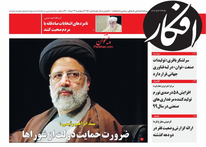 عناوین اخبار روزنامه افکار در روز پنجشنبه ۱۳ خرداد