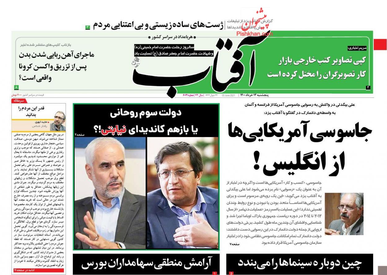 عناوین اخبار روزنامه آفتاب یزد در روز پنجشنبه ۱۳ خرداد