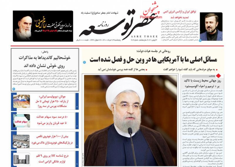 عناوین اخبار روزنامه عصر توسعه در روز پنجشنبه ۱۳ خرداد