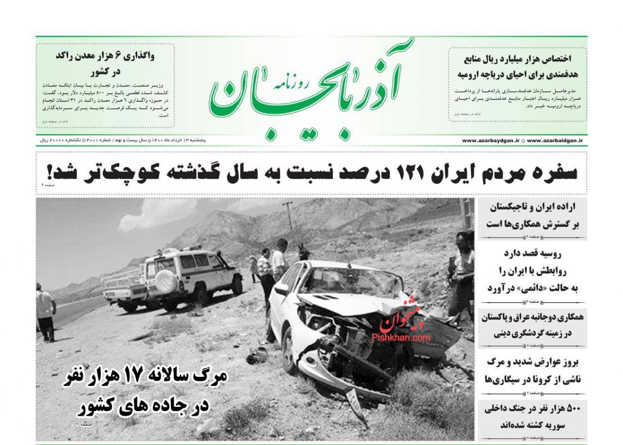 عناوین اخبار روزنامه آذربایجان در روز پنجشنبه ۱۳ خرداد