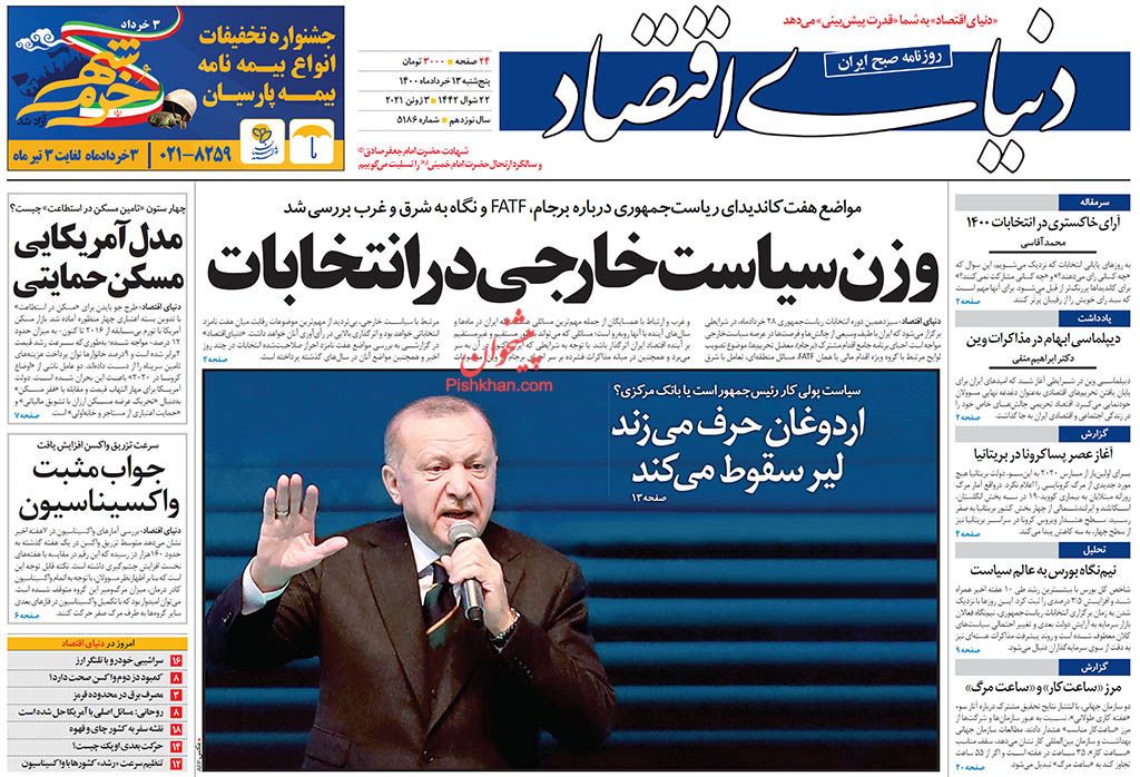 عناوین اخبار روزنامه دنیای اقتصاد در روز پنجشنبه ۱۳ خرداد