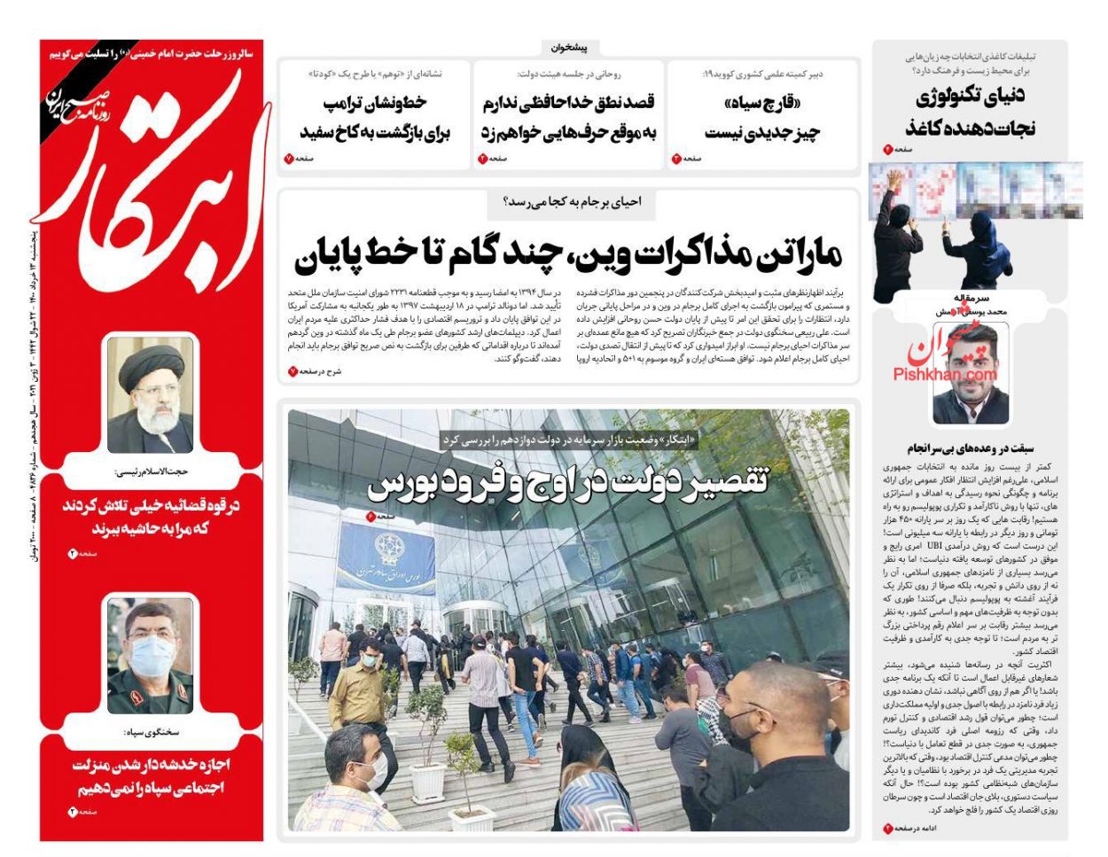عناوین اخبار روزنامه ابتکار در روز پنجشنبه ۱۳ خرداد