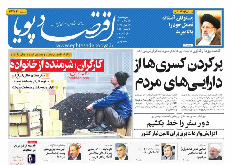 عناوین اخبار روزنامه اقتصاد پویا در روز پنجشنبه ۱۳ خرداد