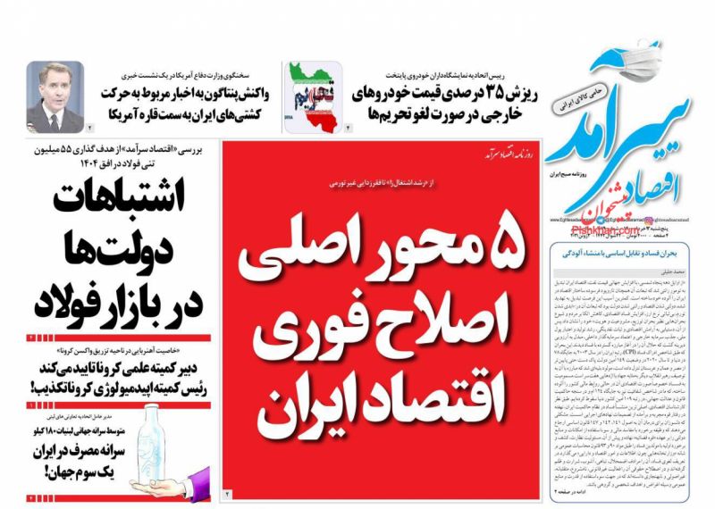 عناوین اخبار روزنامه اقتصاد سرآمد در روز پنجشنبه ۱۳ خرداد