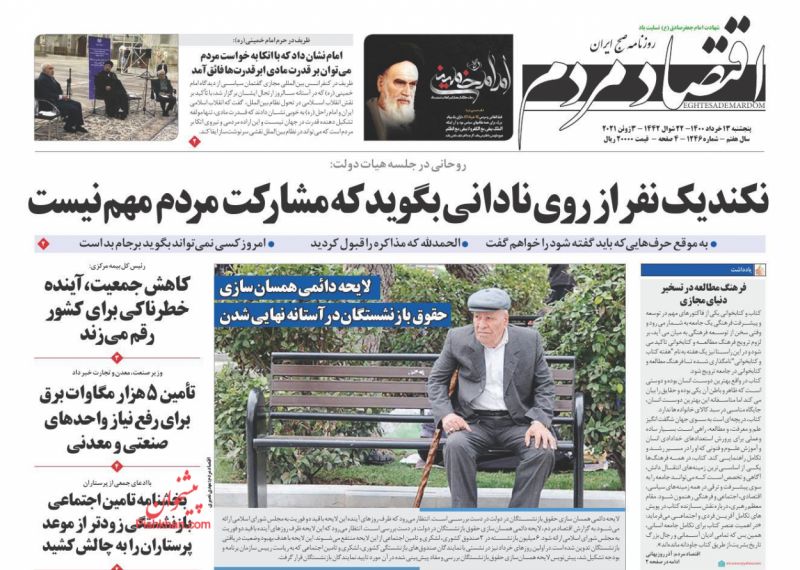 عناوین اخبار روزنامه اقتصاد مردم در روز پنجشنبه ۱۳ خرداد