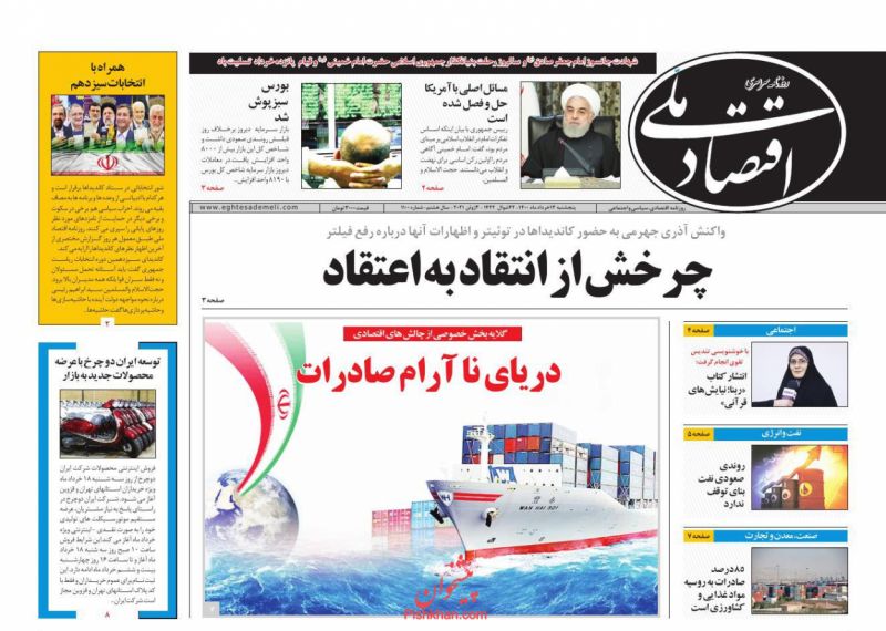 عناوین اخبار روزنامه اقتصاد ملی در روز پنجشنبه ۱۳ خرداد