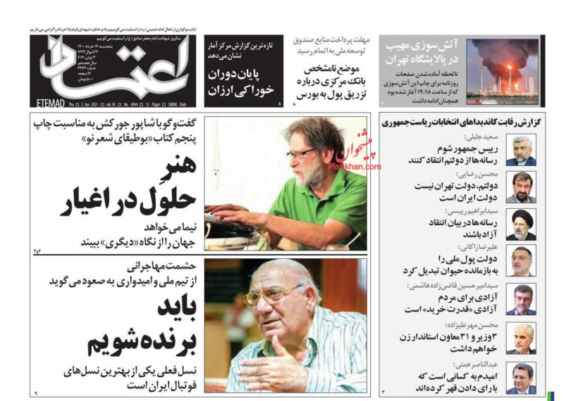 عناوین اخبار روزنامه اعتماد در روز پنجشنبه ۱۳ خرداد
