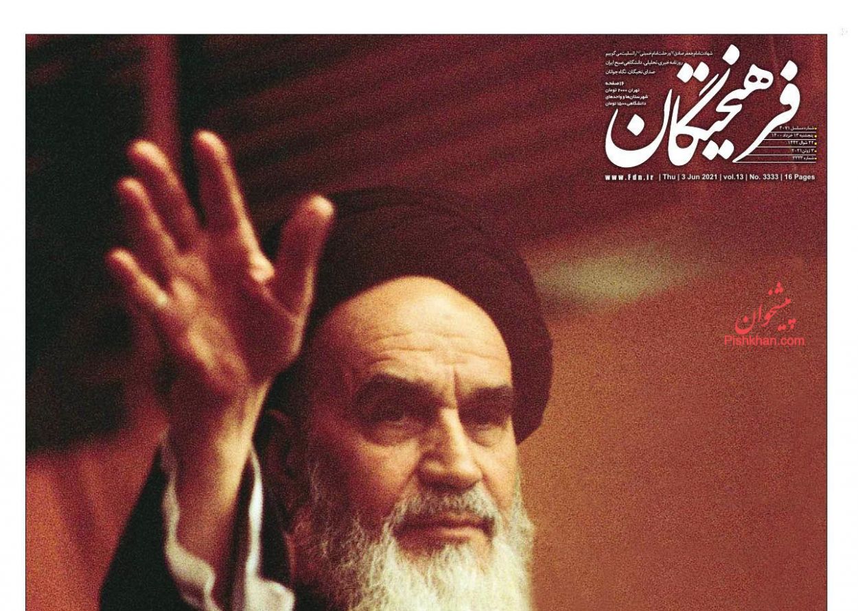 عناوین اخبار روزنامه فرهیختگان در روز پنجشنبه ۱۳ خرداد