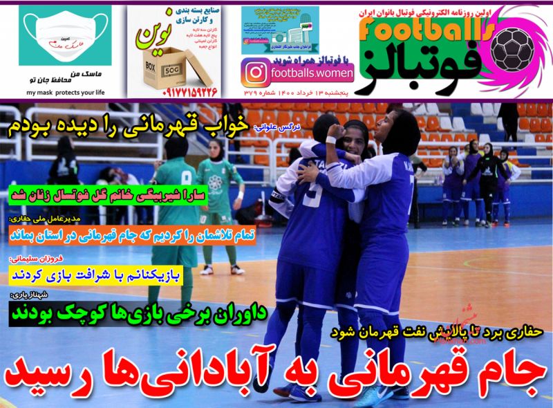 عناوین اخبار روزنامه فوتبالز در روز پنجشنبه ۱۳ خرداد