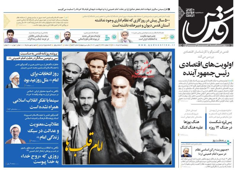 عناوین اخبار روزنامه قدس در روز پنجشنبه ۱۳ خرداد