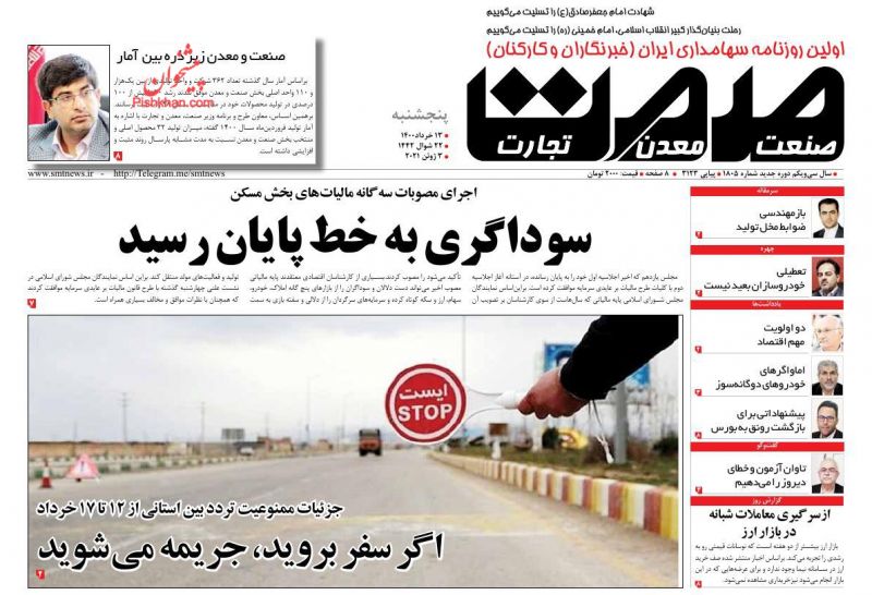 عناوین اخبار روزنامه صمت در روز پنجشنبه ۱۳ خرداد