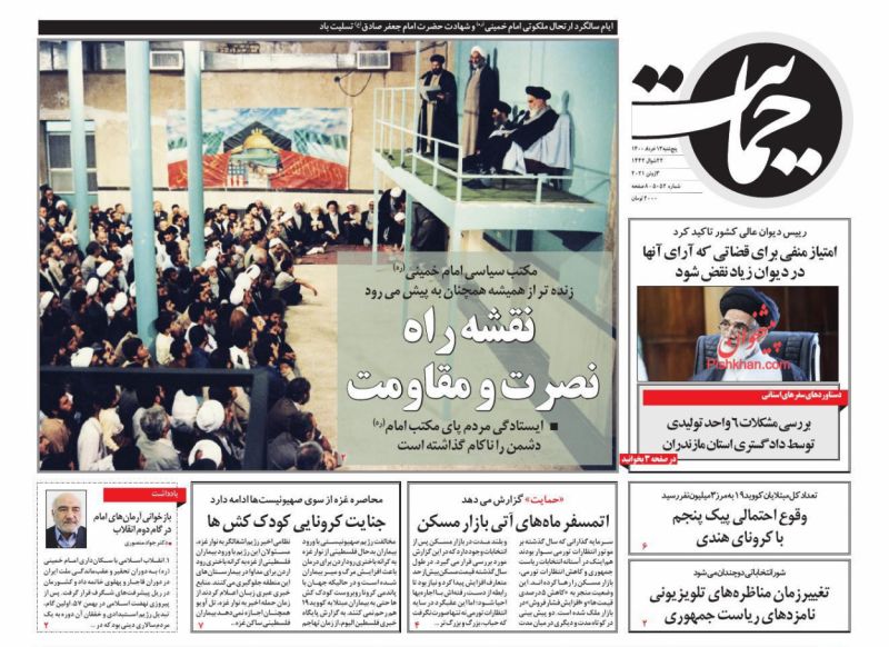 عناوین اخبار روزنامه حمایت در روز پنجشنبه ۱۳ خرداد