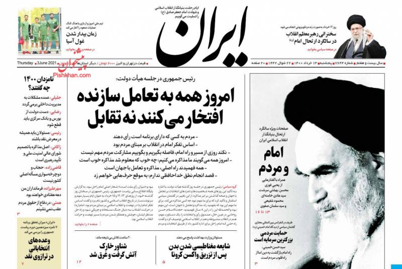 عناوین اخبار روزنامه ایران در روز پنجشنبه ۱۳ خرداد