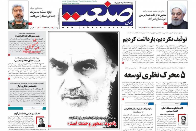 عناوین اخبار روزنامه جهان صنعت در روز پنجشنبه ۱۳ خرداد