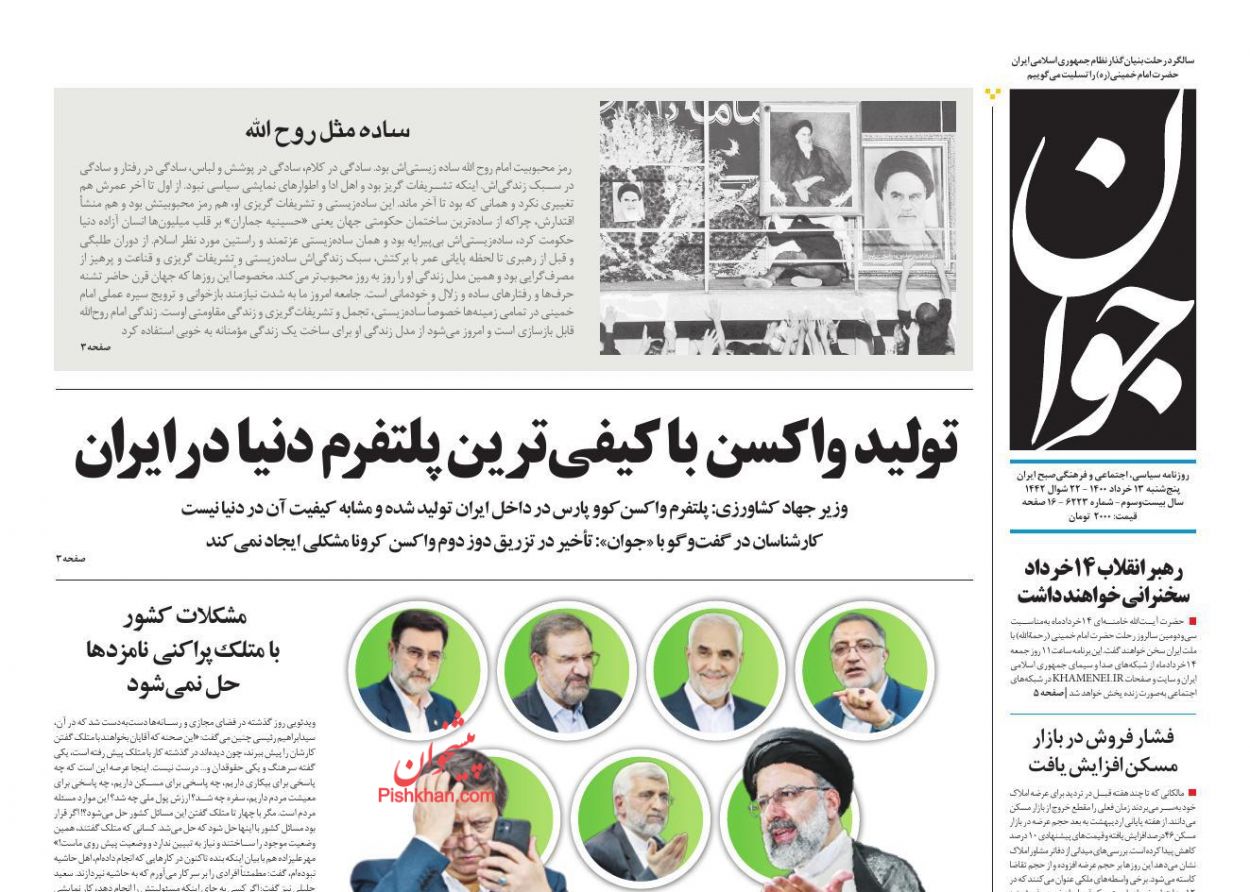 عناوین اخبار روزنامه جوان در روز پنجشنبه ۱۳ خرداد