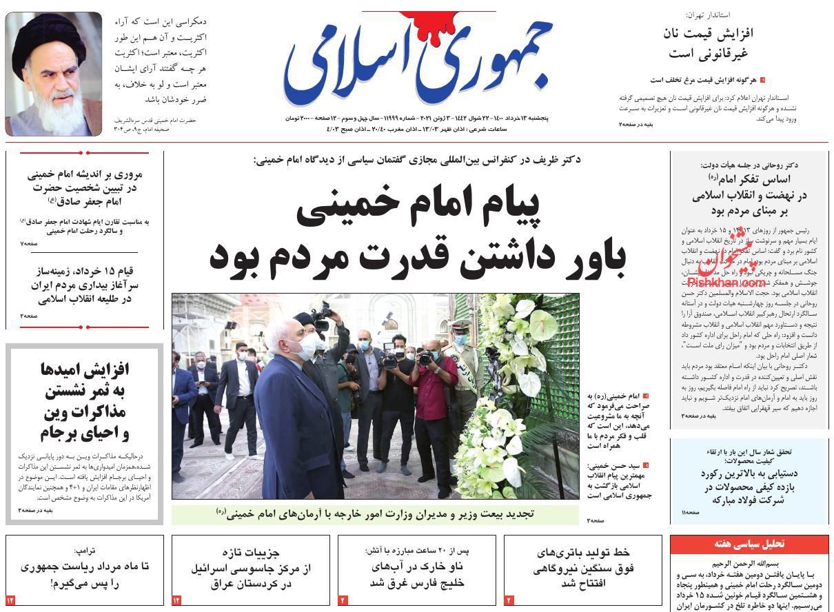 عناوین اخبار روزنامه جمهوری اسلامی در روز پنجشنبه ۱۳ خرداد