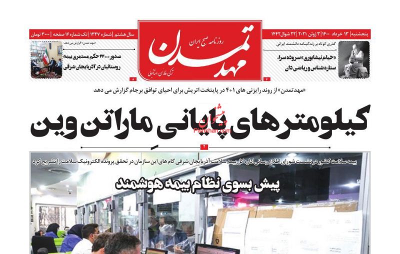 عناوین اخبار روزنامه مهد تمدن در روز پنجشنبه ۱۳ خرداد