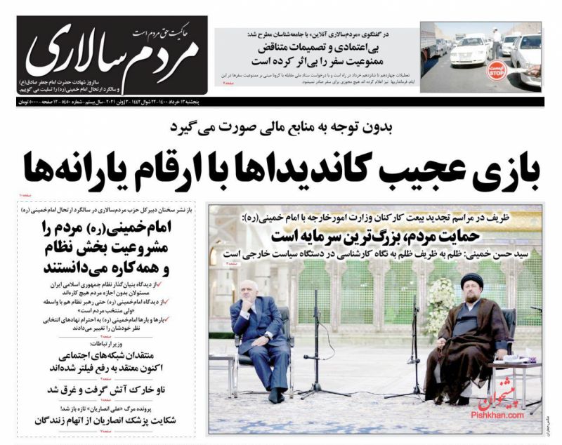 عناوین اخبار روزنامه مردم سالاری در روز پنجشنبه ۱۳ خرداد