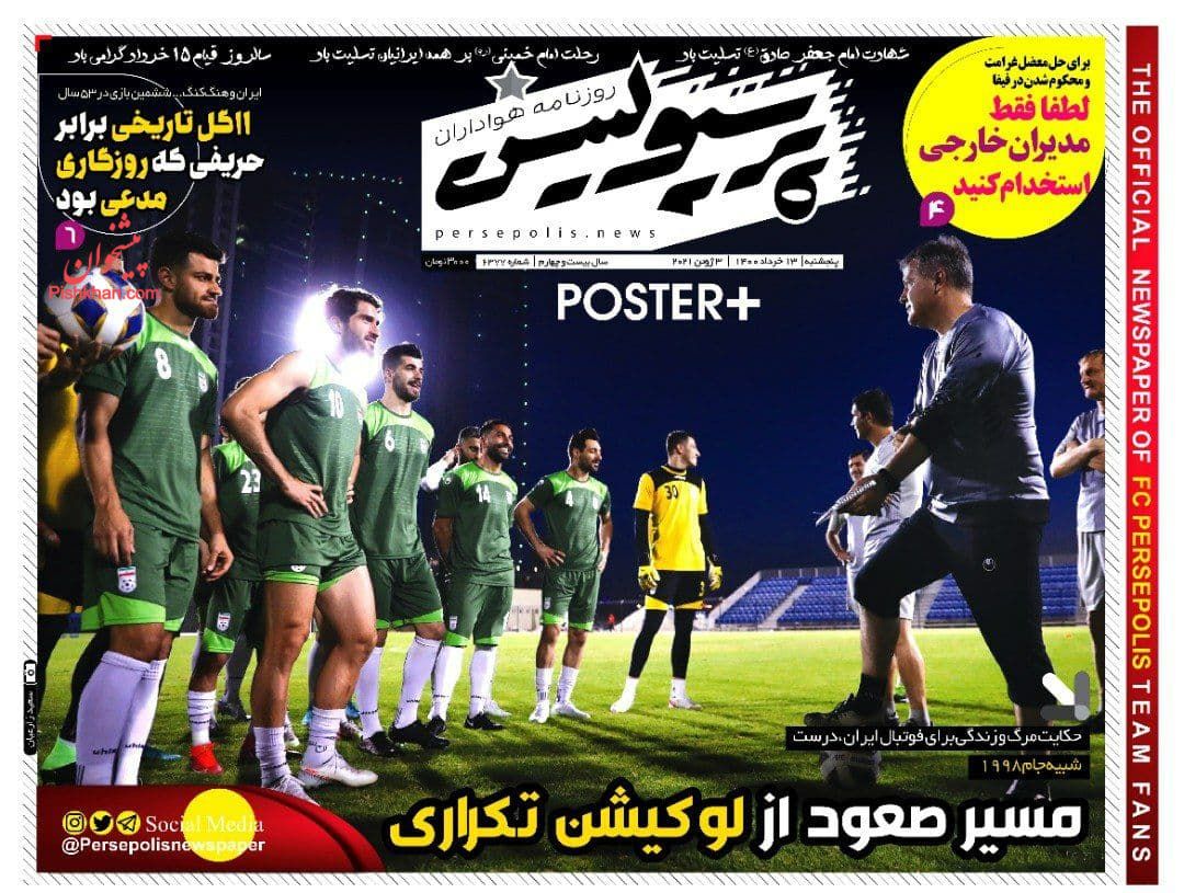 عناوین اخبار روزنامه پرسپولیس در روز پنجشنبه ۱۳ خرداد