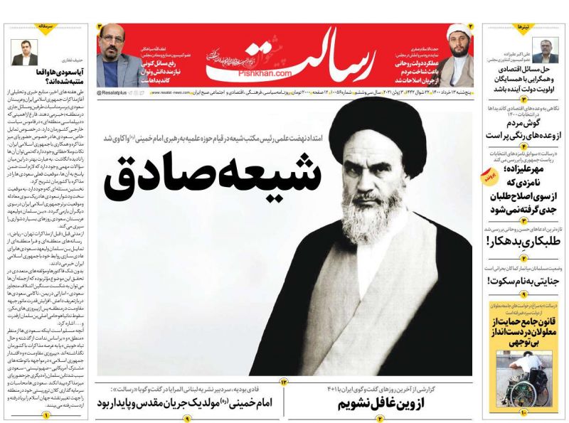 عناوین اخبار روزنامه رسالت در روز پنجشنبه ۱۳ خرداد