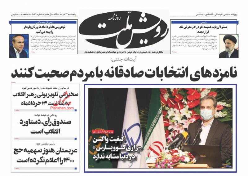 عناوین اخبار روزنامه رویش ملت در روز پنجشنبه ۱۳ خرداد