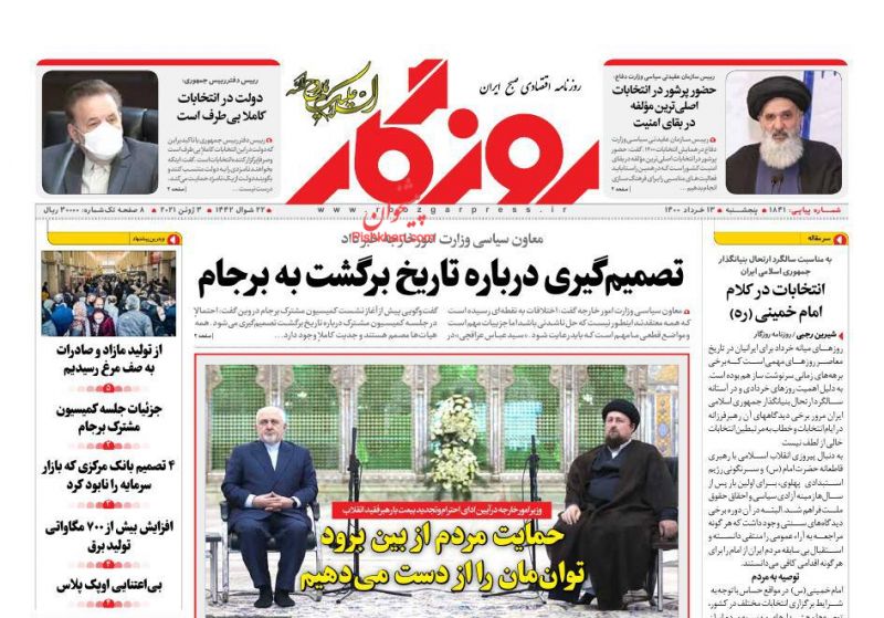 عناوین اخبار روزنامه روزگار در روز پنجشنبه ۱۳ خرداد