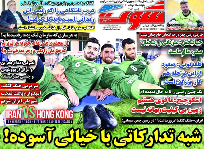 عناوین اخبار روزنامه شوت در روز پنجشنبه ۱۳ خرداد