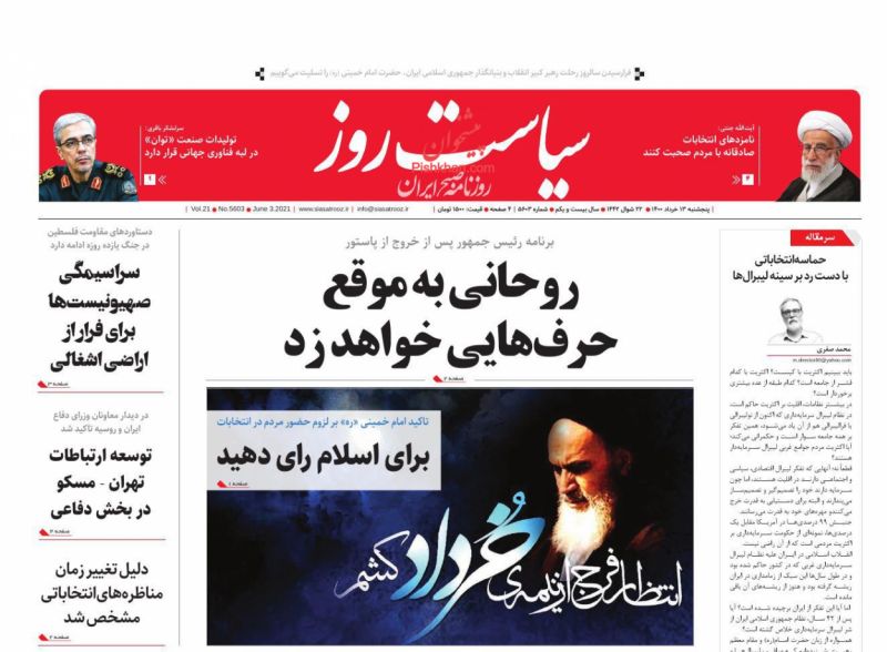 عناوین اخبار روزنامه سیاست روز در روز پنجشنبه ۱۳ خرداد