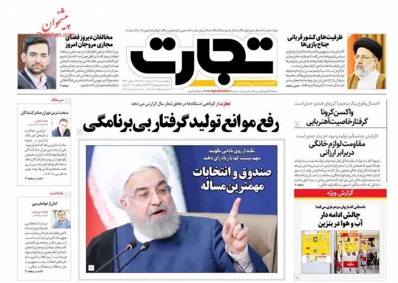 عناوین اخبار روزنامه تجارت در روز پنجشنبه ۱۳ خرداد
