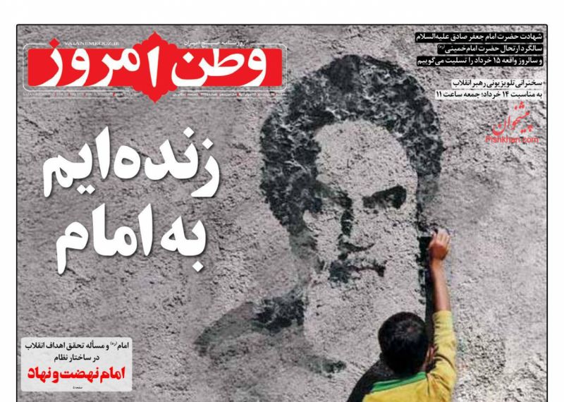 عناوین اخبار روزنامه وطن امروز در روز پنجشنبه ۱۳ خرداد