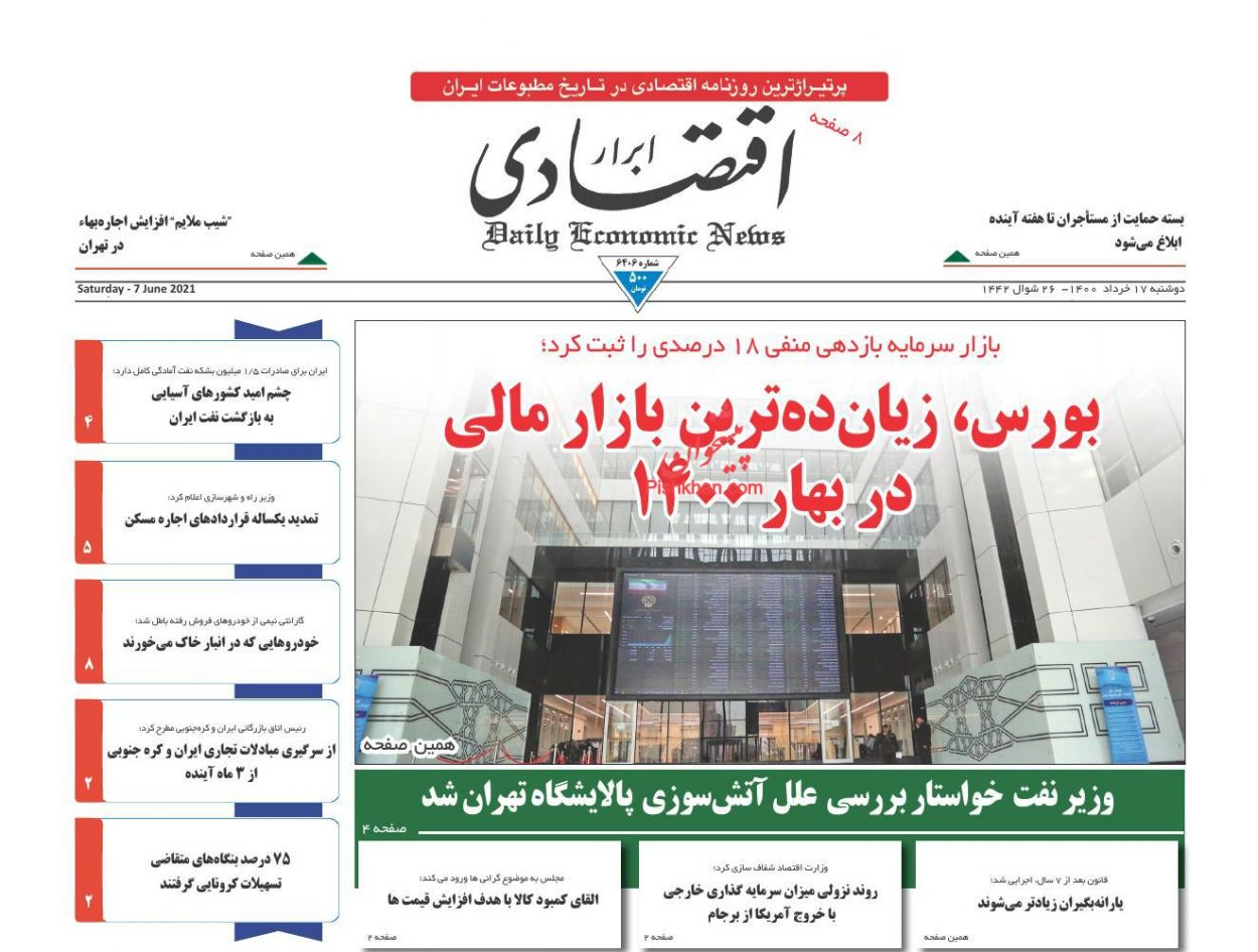عناوین اخبار روزنامه ابرار اقتصادی در روز دوشنبه ۱۷ خرداد