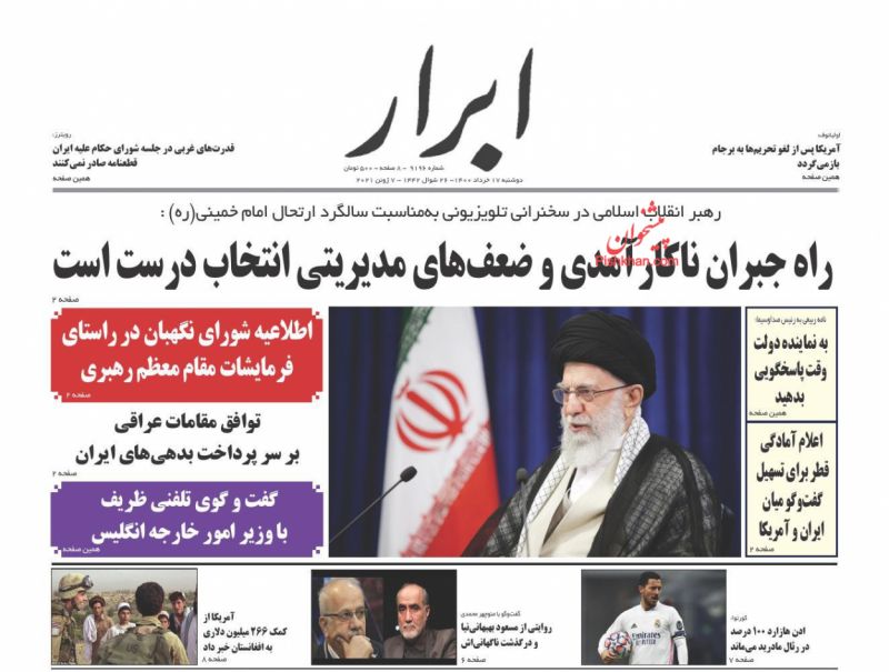 عناوین اخبار روزنامه ابرار در روز دوشنبه ۱۷ خرداد