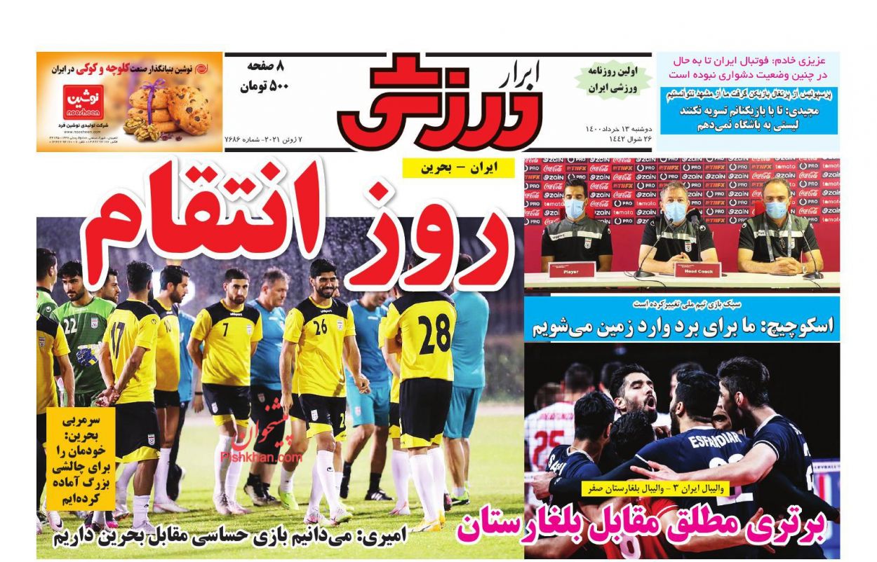 عناوین اخبار روزنامه ابرار ورزشى در روز دوشنبه ۱۷ خرداد
